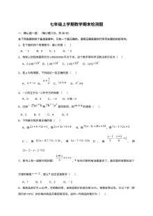 甘肃省武威市凉州区2016-2017学年第一学期七年级数学期末考试试卷（人教版含答案）