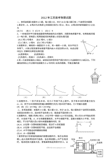 2012年江苏省高考物理真题试卷（人教版·含答案）