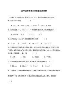 江苏省扬州市江都区实验初中2016届九年级上学期12月月考数学试卷（含答案）