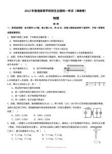 2012年海南省高考物理真题试卷（人教版）含答案解析