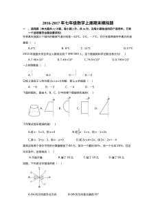 天津杨柳青二中2016-2017学年七年级上学期数学期末模拟试卷（人教版含答案）