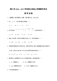 人教版腾冲八中2016-2017学年七年级上学期数学期中考试试卷（含答案）