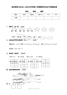 湖北省黄冈市人教版小学一年级语文第二学期期末学业水平质量检查试卷