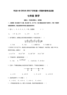 平凉十中2016-2017学年第一学期七年级数学期中考试试卷（人教版含答案）
