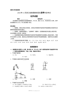 2018年11月浙江省普通高校招生选考科目考试化学真题（人教版）