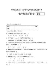 平顶山43中2016-2017学年第一学期七年级第三次月考数学试题（人教版）