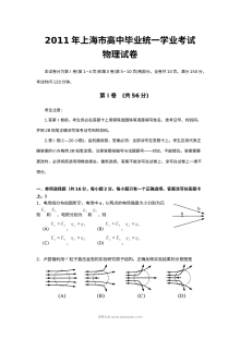 2011年上海市高中毕业统一学业考试物理试卷（Word解析版·人教版）