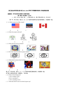 洞头县六校八年级下学期英语期中试卷及答案