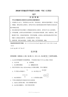 2018年江苏省高考化学真题试卷（含答案解析）