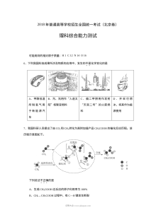 2018年北京市高考理科综合化学真题及参考答案（人教版）
