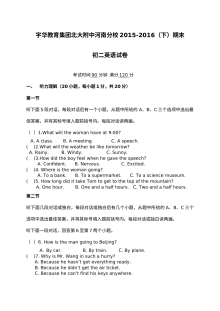 北大附中河南分校初二下学期英语期末考试试题（含听力）