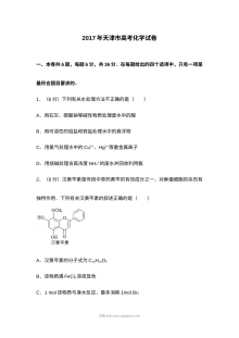 2017年天津高考理综化学真题（含答案）Word版