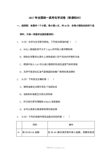 2017年普通高等学校招生全国统一考试化学试题（新课标卷）附答案解析