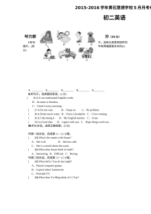 八年级英语5月月考试卷（初二英语下册阶段检测试题）
