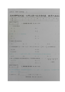 吉林省名校调研（省命题）2016年七年级数学第一次月考试卷（人教版）