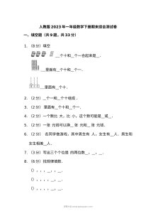 人教版2023年小学一年级数学下册期末综合测试卷