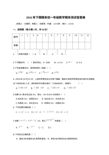 衡阳市2016-2017学年上学期七年级数学期末考试试卷（人教版）