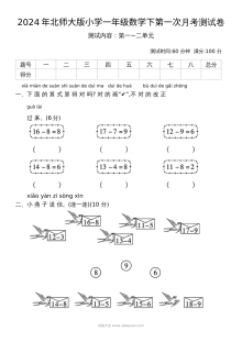 2024年北师大版小学一年级数学下册第一次月考测试卷