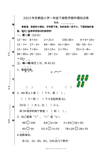 2023年苏教版小学一年级数学下册期中模拟测试卷