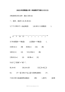 2023年苏教版小学一年级数学下册期末测试卷