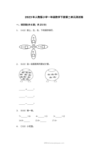 2023年人教版小学一年级数学下册第二单元测试卷（单元检测）