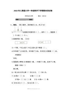 2022年人教版小学一年级数学下册期末测试卷
