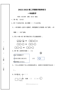 2022-2023学年人教版小学一年级数学下学期素养练习题