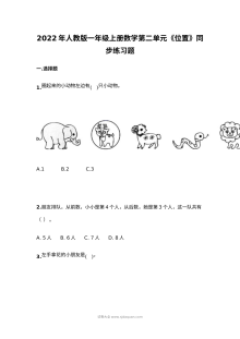 2022年人教版小学一年级上册数学第二单元单元测试卷