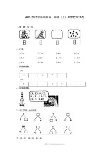 2021-2022学年河南省人教版小学一年级上学期期中数学考试试卷