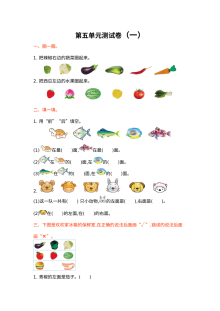2021年北师大版小学一年级数学上册第五单元测试题及答案（一）