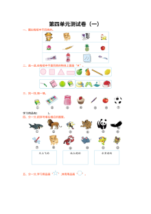 2021年北师大版小学一年级数学上册第四单元测试题及答案（一）