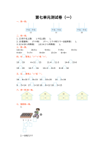 2021年北师大版小学一年级数学上册第七单元测试题（含答案）