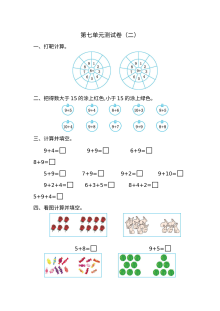 2021年北师大版小学一年级数学上册第七单元测试题（含答案）
