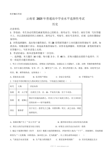 2025年云南省高考历史真题试卷（新高考通用版）