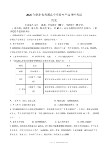 2025年湖北省高考历史真题试卷（人教版·新高考）