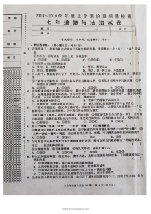 人教版七年级道德与法治上册第二次月考试题（含答案，覆盖第8课）