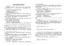 人教版七年级道德与法治第一学期期中考试试题
