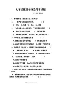 人教版七年级道德与法治第一学期第三次月考试卷（含答案）