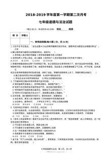 临清市七年级上学期道德与法治第二次月考试卷（含答案）