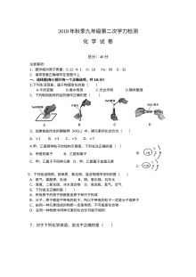 2018年人教版九年级初三化学上学期期末复习试卷