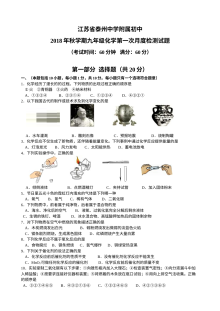 江苏省泰中附中2018届九年级上学期10月月考化学试卷（沪教版）