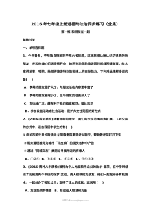 人教版七年级上册道德与法治同步练习（含答案解析）