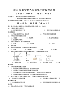 沪教版九年级化学2018年3月洋思中学阶段测试卷