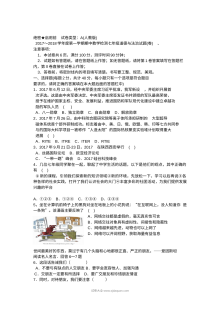 人教版七年级上册道德与法治第一学期期中考试试题及参考答案