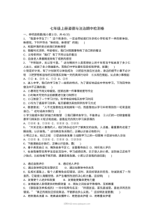 人教版七年级上册道德与法治期中检测卷（部编版）