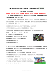 厦门市同安区七年级第二学期政治期中考试试卷（粤教版）含答案