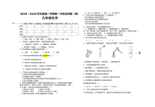 2018-2019学年人教版九年级化学上册第一次月考试卷