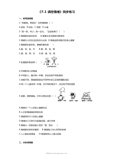 粤教版初一政治7.1调控情绪同步练习题（含答案）