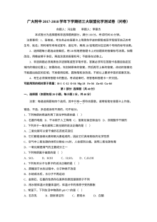 2017-2018学年广州大学附属中学初三化学一模试题（人教版）