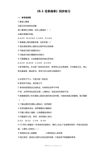 粤教版初一政治6.1花季雨季同步练习题（含答案）